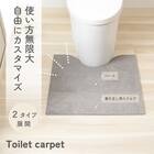 継ぎ足しできるトイレマット(ライトグレー) 2枚目画像