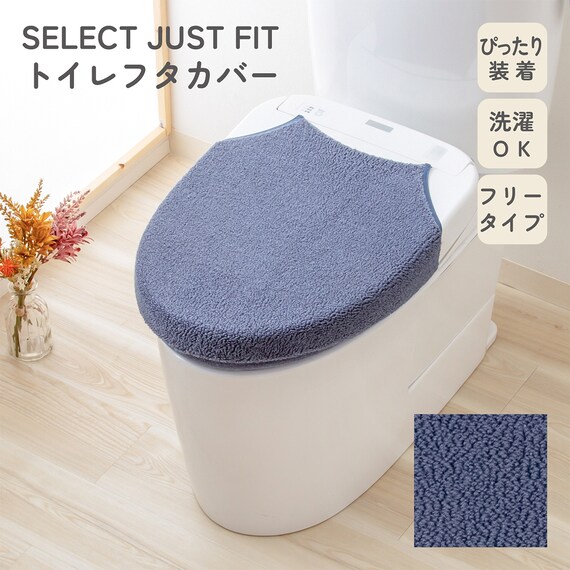 O・U・温暖洗浄共通トイレフタカバー(ネイビー) 1枚目画像