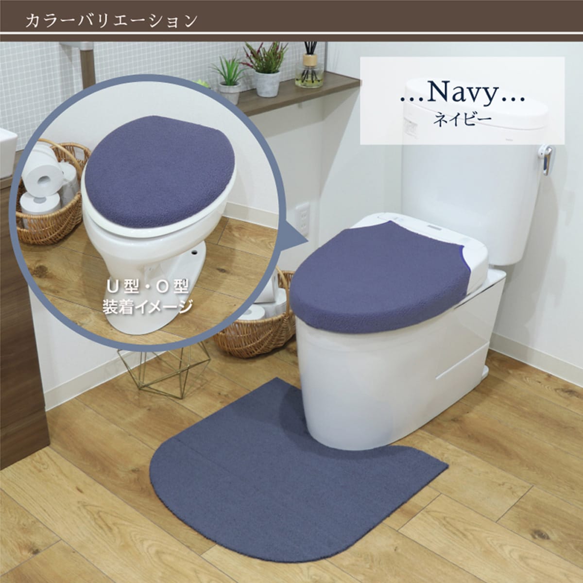 O・U・温暖洗浄共通トイレフタカバー(ネイビー) | ニトリネット【公式