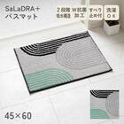 サラドラ+バスマット(45x60 Circa グレー) 2枚目画像