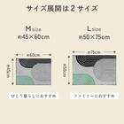 サラドラ+バスマット(45x60 Circa グレー) 11枚目画像