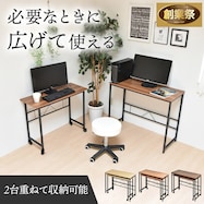 使い方いろいろネストデスク【期間限定価格:11/28~1/5まで】