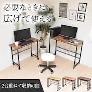 使い方いろいろネストデスク【期間限定価格:11/28~1/5まで】