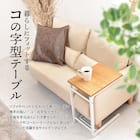 暮らしにフィットするコの字テーブル (NA) 3枚目画像