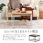 フレキシブルに使えるネストテーブル (NA) 4枚目画像