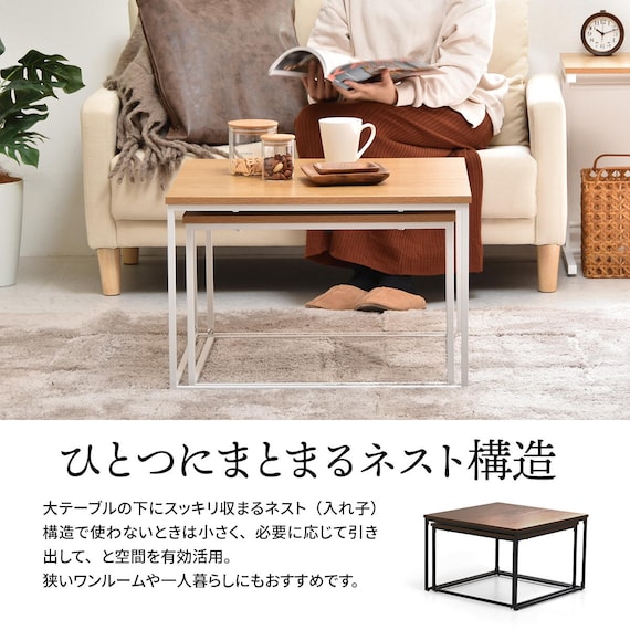 フレキシブルに使えるネストテーブル (NA) 4枚目画像