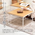 フレキシブルに使えるネストテーブル (NA) 10枚目画像