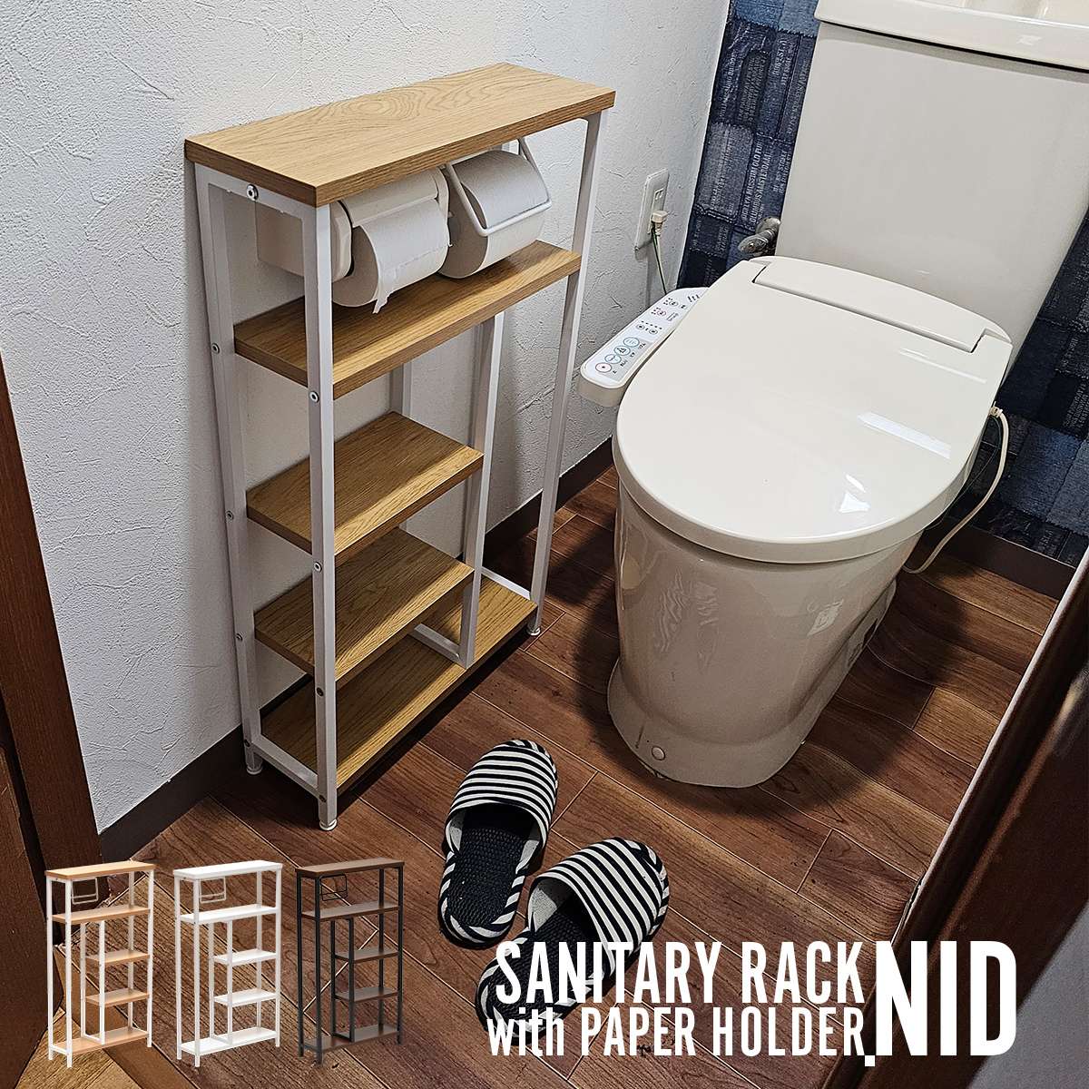 ペーパーホルダー付きトイレ収納ラック(ブラウン) | ニトリネット