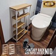 ペーパーホルダー付きトイレ収納ラック【期間限定価格:8/8~9/24まで】