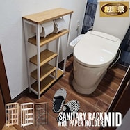 ペーパーホルダー付きトイレ収納ラック【期間限定価格:11/28~1/5まで】