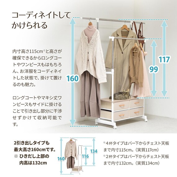 高さ・幅が調節できるハンガーラック 引き出し4個付き(ホワイト 