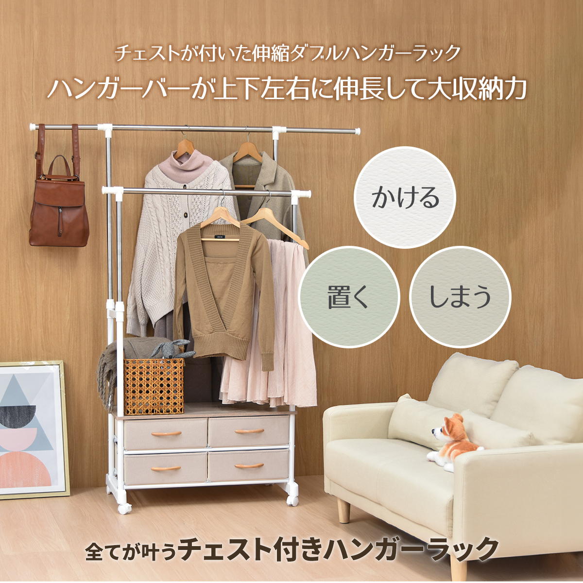 高さ・幅が調節できるハンガーラック 引き出し4個付き(ブラック