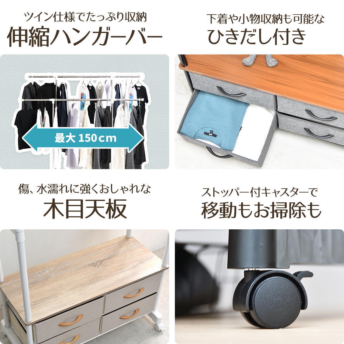 高さ・幅が調節できるハンガーラック 引き出し4個付き(ブラック