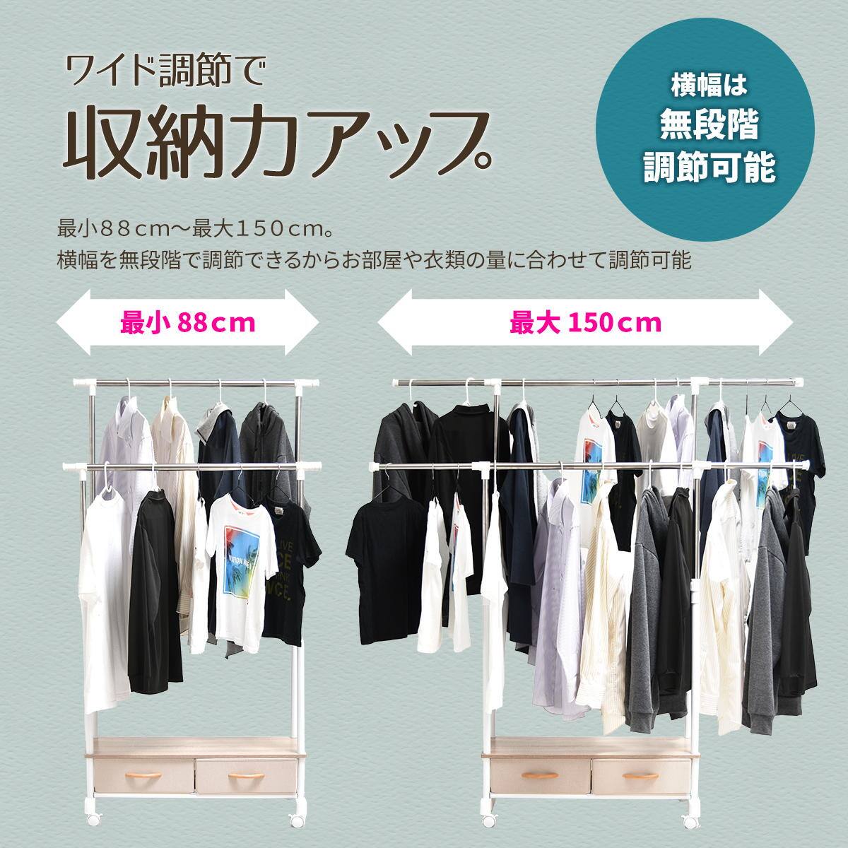 高さ・幅が調節できるハンガーラック 引き出し4個付き(ブラック