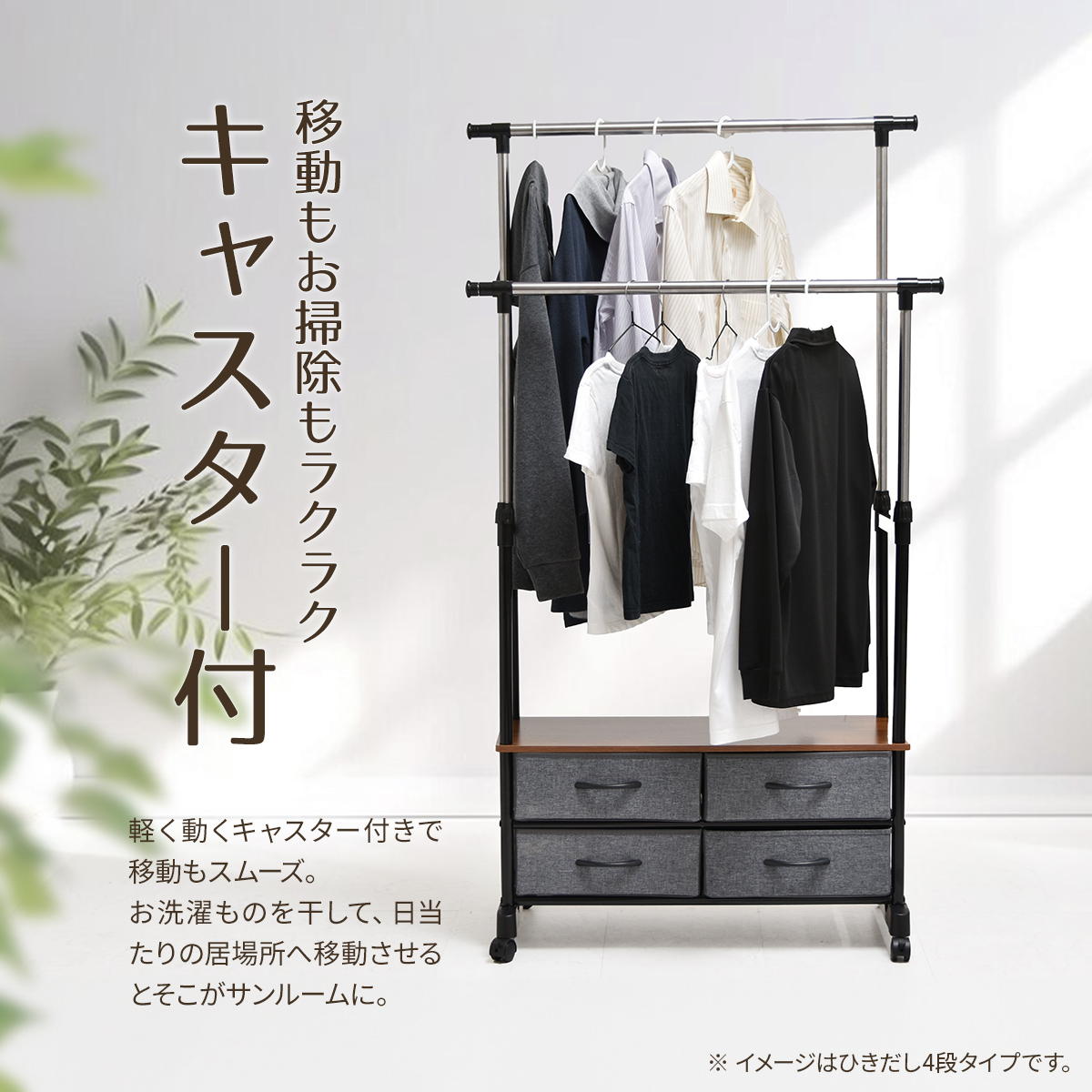 高さ・幅が調節できるハンガーラック 引き出し4個付き(ブラック