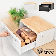 引き出しブレッドケース【期間限定価格:11/28~1/5まで】