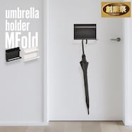 折りたたみマグネットアンブレラホルダー【期間限定価格:11/28~1/5まで】