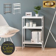 棚位置を調整できるコンソールテーブル【期間限定価格:8/8~9/24まで】