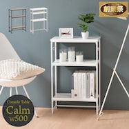 棚位置を調整できるコンソールテーブル【期間限定価格:11/28~1/5まで】