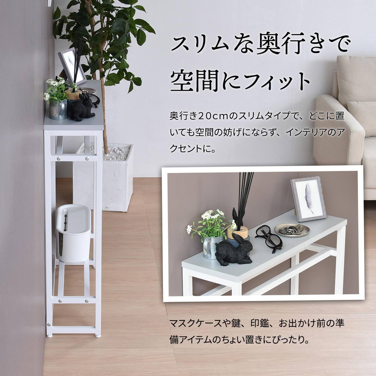 置き場が自由でスリムなコンソールテーブル 棚付き(ダークグレー