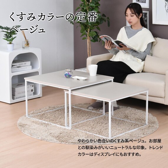 フレキシブルに使えるネストテーブル (BE) 3枚目画像