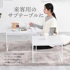 フレキシブルに使えるネストテーブル (BE) 9枚目画像