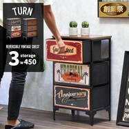 リバーシブルチェスト(3段)【期間限定価格:8/8~9/24まで】