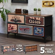 リバーシブルチェスト(2段 5杯)【期間限定価格:8/8~9/24まで】