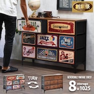 リバーシブルチェスト(3段 8杯)【期間限定価格:8/8~9/24まで】