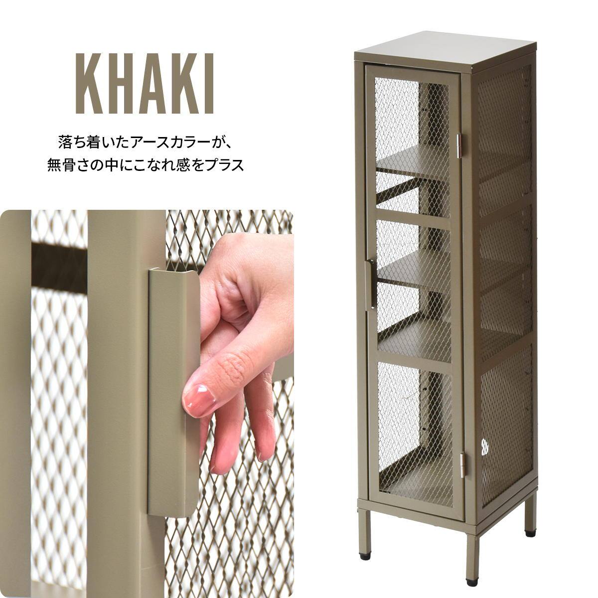 メッシュキャビネットスリム4段(カーキ) | ニトリネット【公式】 家具