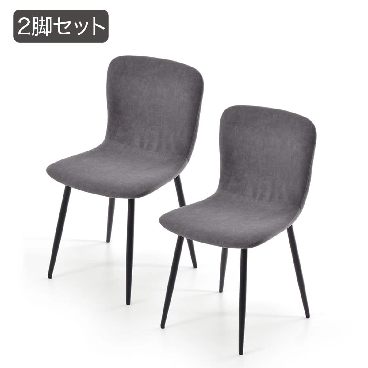 【美品】ニトリ ダイニングチェア 2脚セット ダイニングチェア 2脚セット (FMT ダークグレー) | ニトリネット【公式