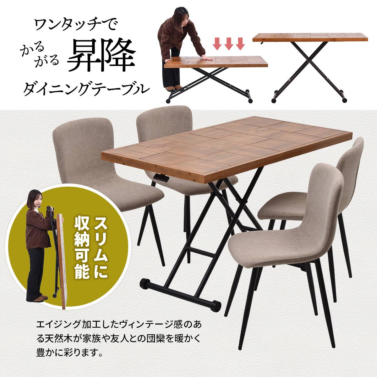 天然木天板昇降ダイニング5点セット (INF / FMT ベージュ) | ニトリ