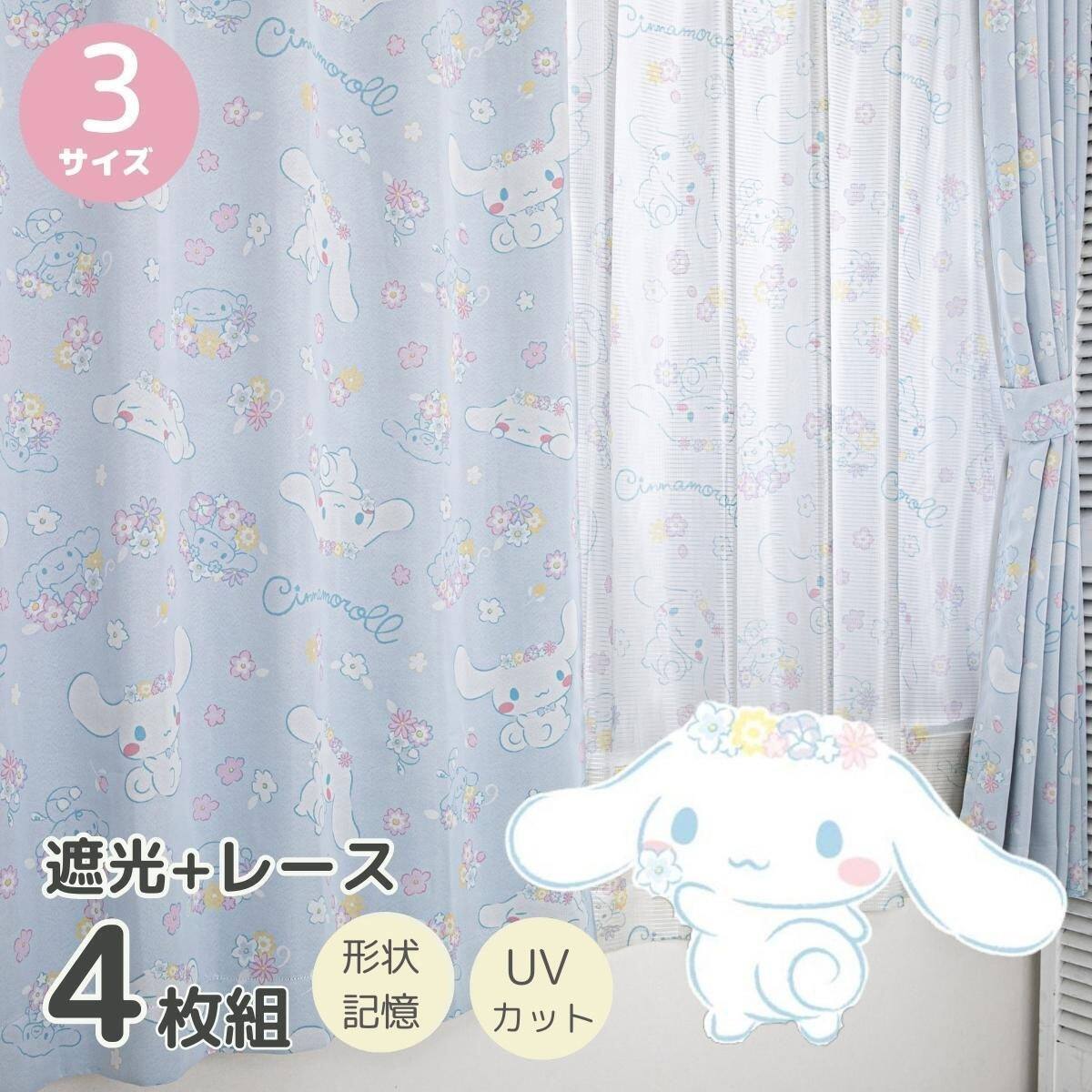 100×200シナモロール カーテン シナモロールカーテン4枚セット(100X135cmセット) | ニトリネット