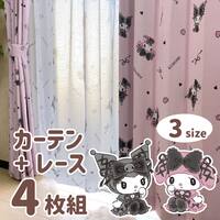 メロクロカーテン4枚セット(100X200cmセット)