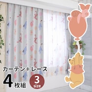 プーサンカーテン4枚セット