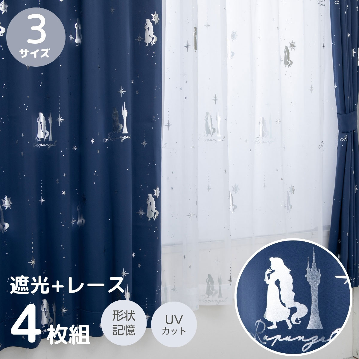 本日限定赤字覚悟！【超美品】カーテンレース リトルマーメイド 4枚セット アリエルカーテン4枚セット(100X178cmセット) | ニトリネット