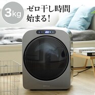 コンパクト衣類乾燥機
