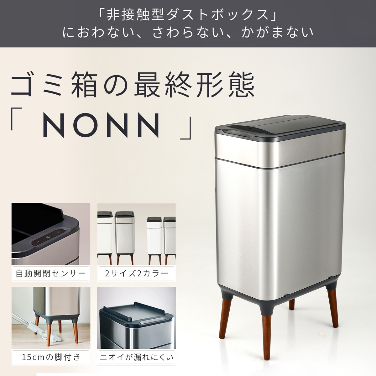 観音開き式自動開閉】非接触型ダストボックスNONN 20L(シルバー
