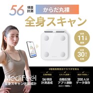 アプリ連動 全身スキャン体組成計