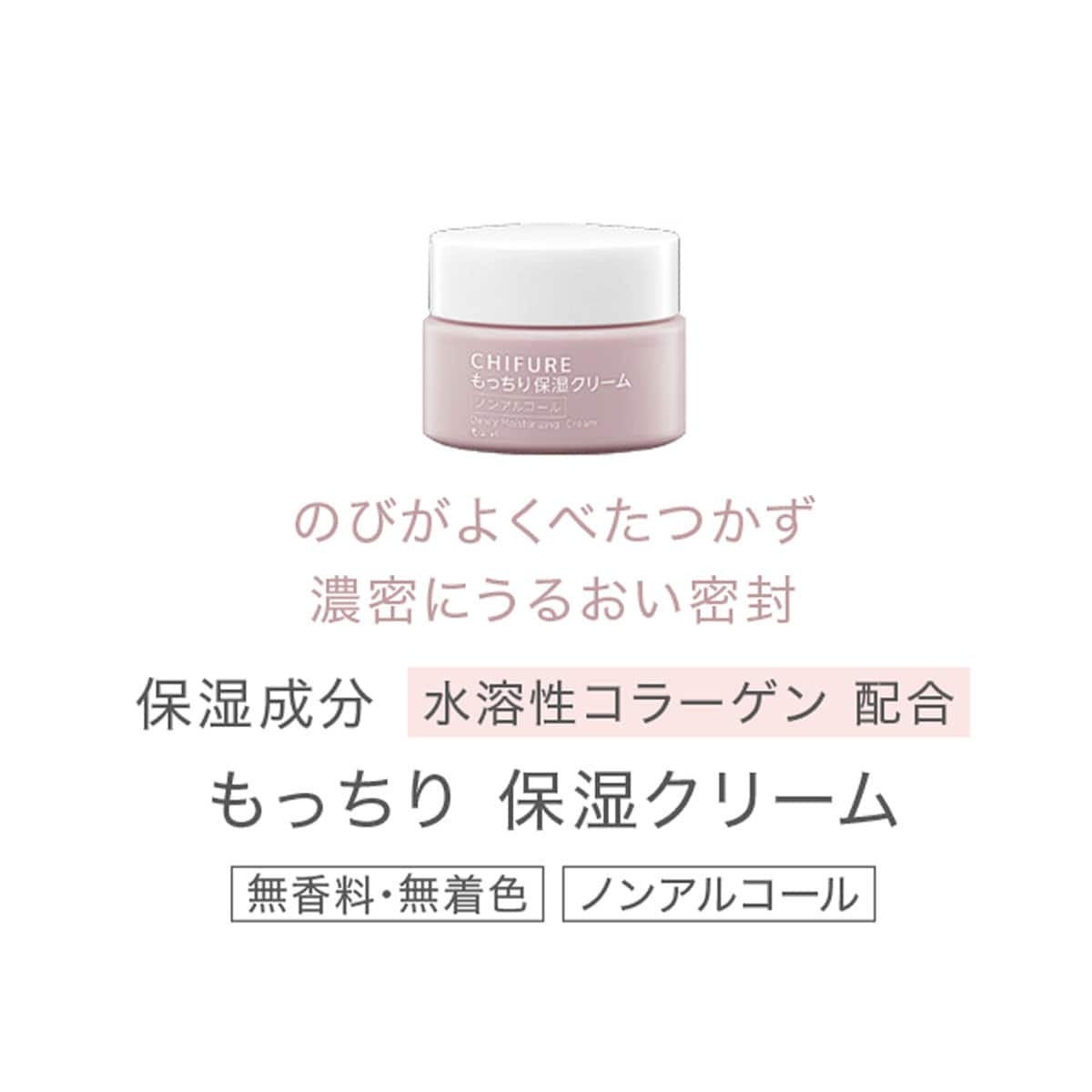 ちふれ もっちり 保湿クリーム | ニトリネット【公式】 家具