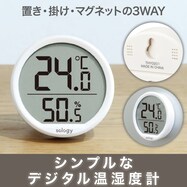 【シンプルで見やすい】デジタル温湿度計