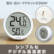 【シンプルで見やすい】デジタル温湿度計
