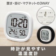 【時計が見やすい】デジタル温湿度計