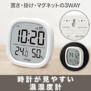 【時計が見やすい】デジタル温湿度計