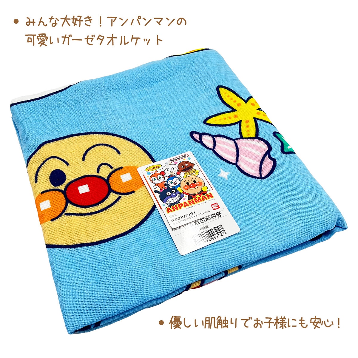 新品未開封】アンパンマン ひざ掛け タオルケット セット 非売品