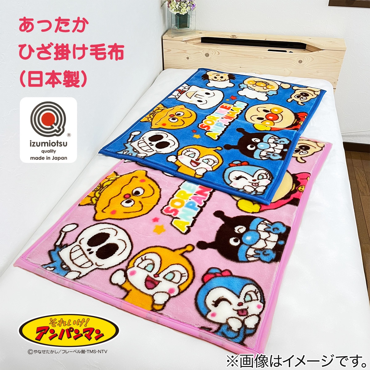 アンパンマンの日本製ひざ掛け毛布(ピンク) | ニトリネット【公式
