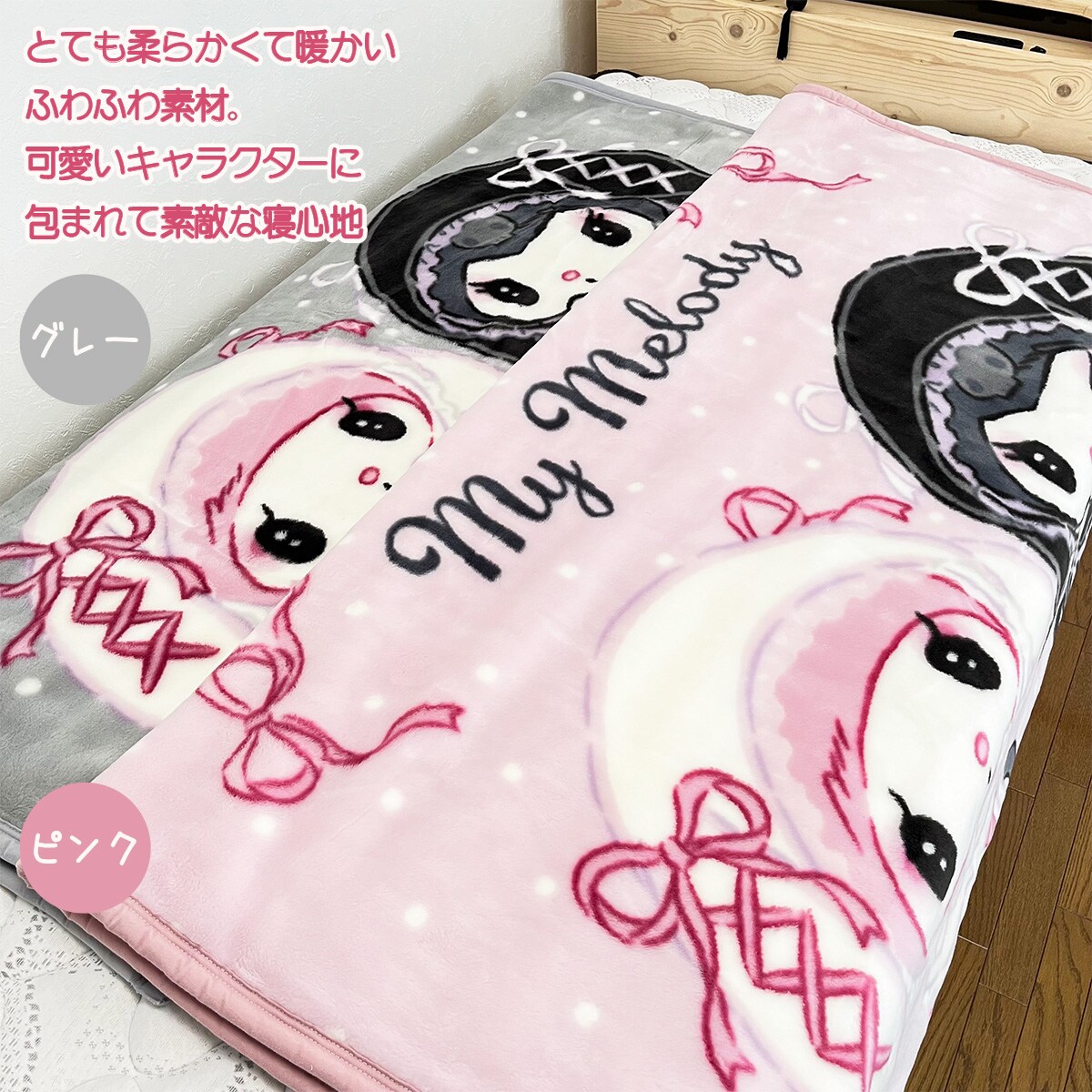 マイメロディクロミ日本製毛布(ピンク) | ニトリネット【公式】 家具