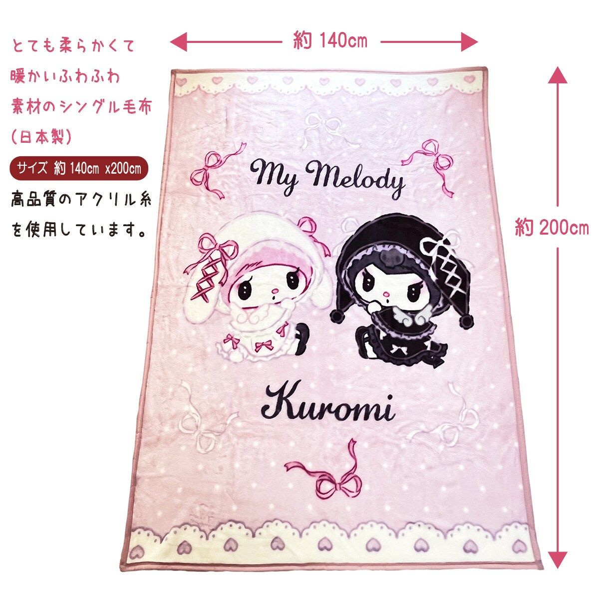マイメロディクロミ日本製毛布(ピンク) | ニトリネット【公式】 家具