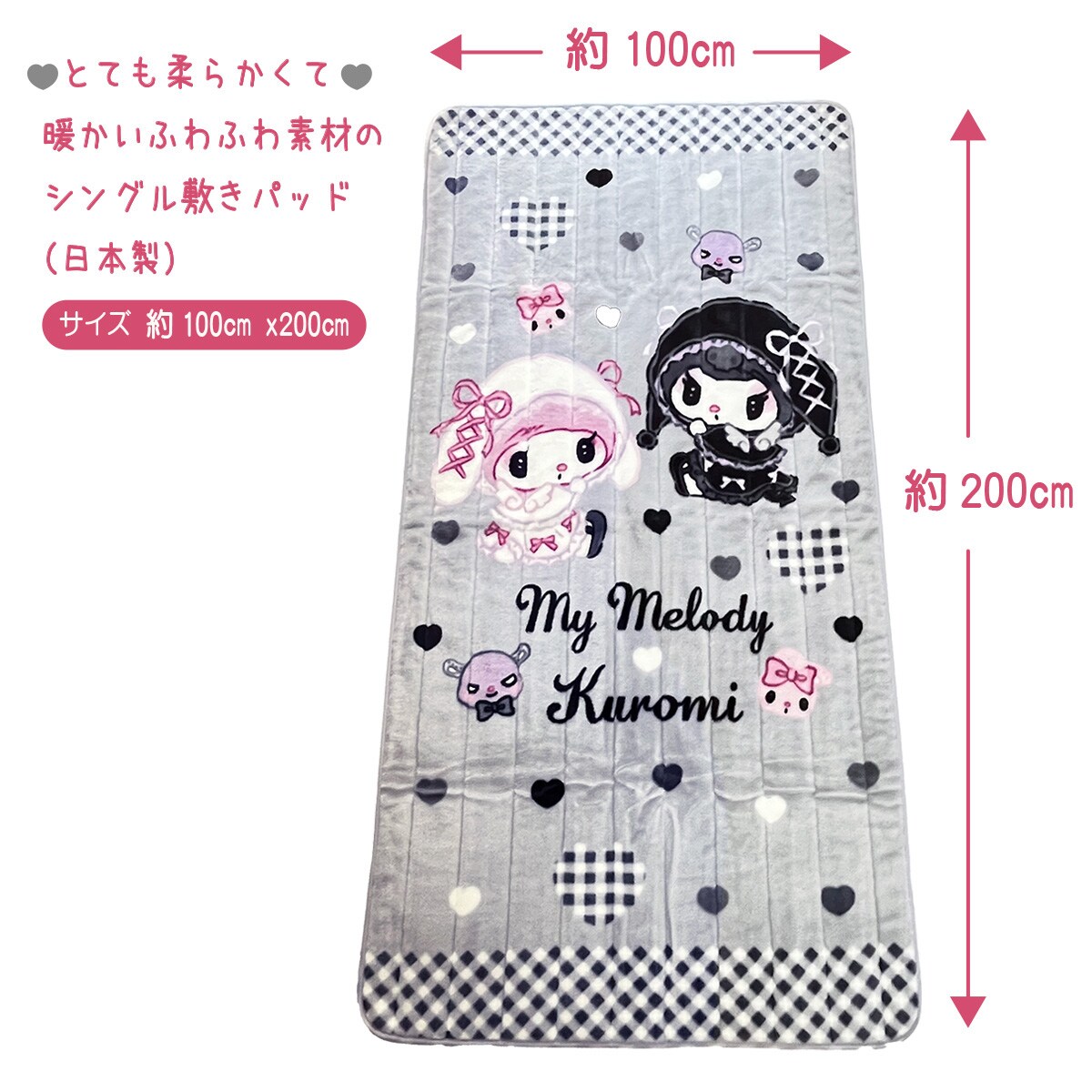 マイメロディクロミ日本製敷パッド(グレー) | ニトリネット【公式