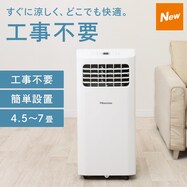 設置工事不要移動式スポットエアコン (HPAC-22H)